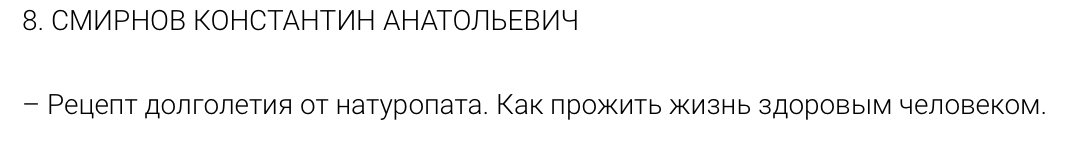 [Огулов Центр] Константин Смирнов ― Рецепт долголе_0.png